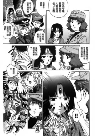 Yaminabe | 搞三捻四 Page #83