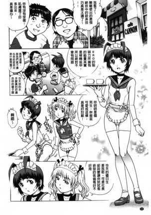 Yaminabe | 搞三捻四 Page #184