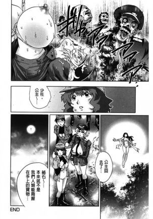 Yaminabe | 搞三捻四 Page #96