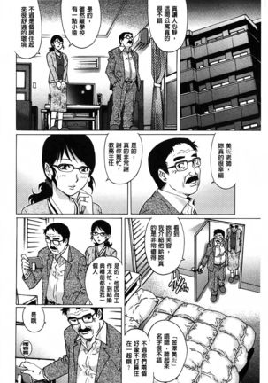 Yaminabe | 搞三捻四 Page #24