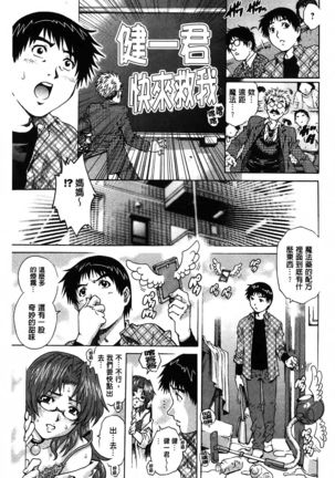 Yaminabe | 搞三捻四 Page #165