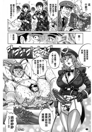 Yaminabe | 搞三捻四 Page #78