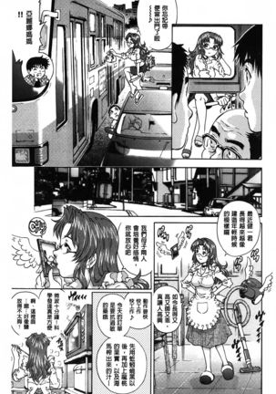 Yaminabe | 搞三捻四 Page #163