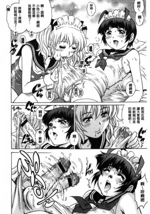 Yaminabe | 搞三捻四 Page #188