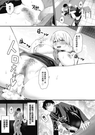 Rei ni Hana wo Torareru - Page 24