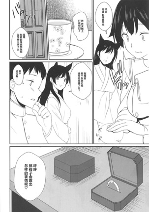 Uragiri no Hanataba 【不可视汉化】 - Page 21