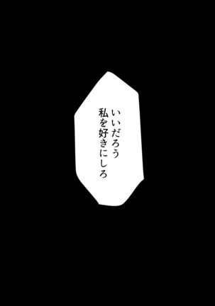 Retsu tousen-tai sanfaibu ~ kaijin e no joutaijou/ burakku-hen ~ - Page 65