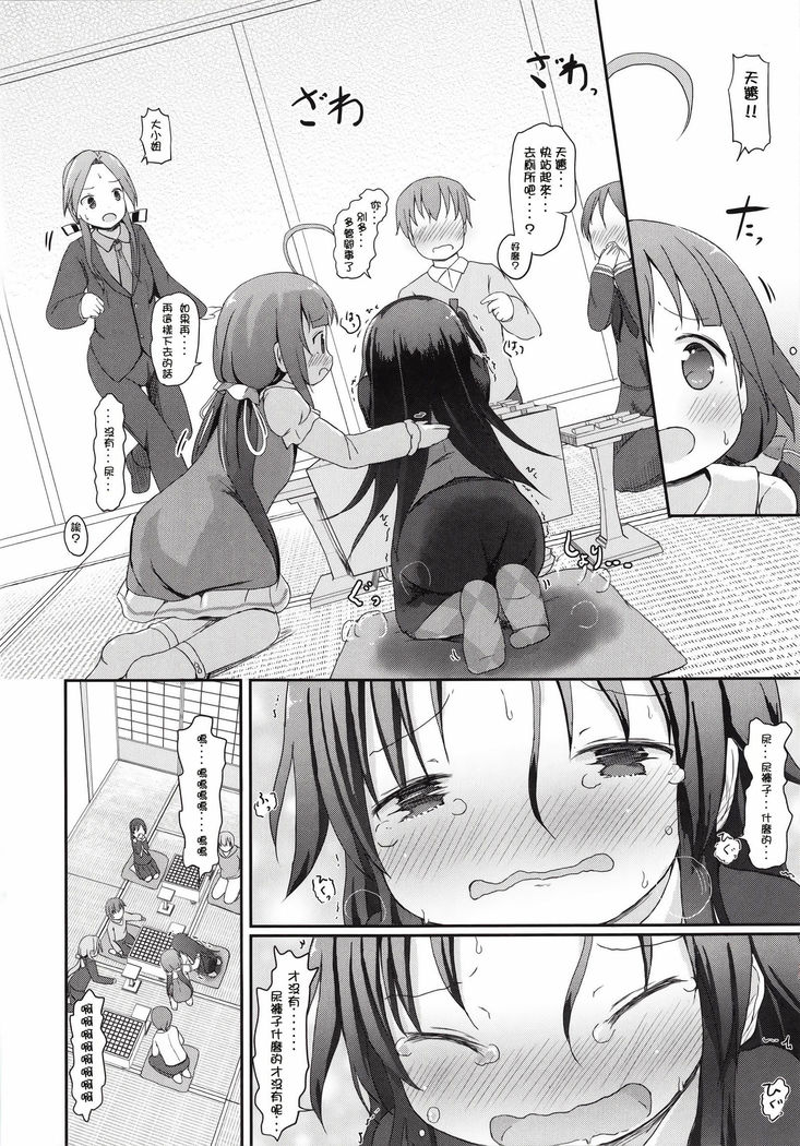 Ai-chan no Omorashi Ippun Shougi! | 天衣酱的尿裤子一分将棋