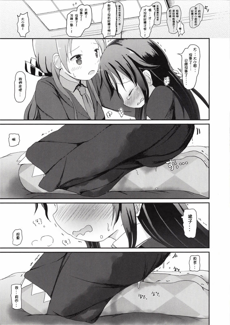 Ai-chan no Omorashi Ippun Shougi! | 天衣酱的尿裤子一分将棋