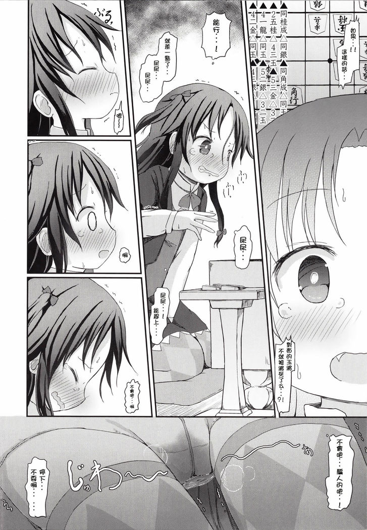 Ai-chan no Omorashi Ippun Shougi! | 天衣酱的尿裤子一分将棋