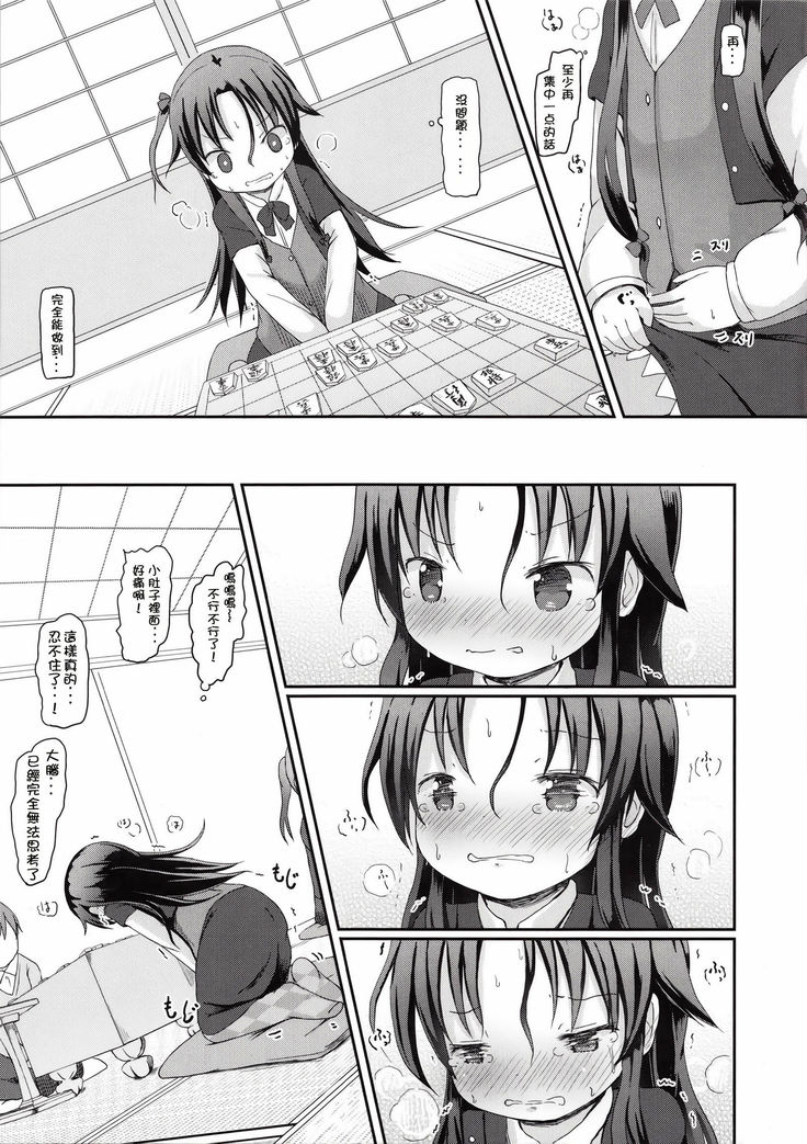 Ai-chan no Omorashi Ippun Shougi! | 天衣酱的尿裤子一分将棋