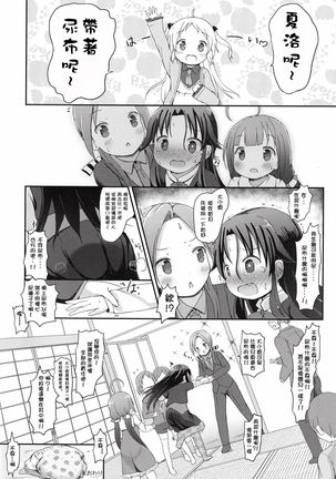 Ai-chan no Omorashi Ippun Shougi! | 天衣酱的尿裤子一分将棋 Page #13