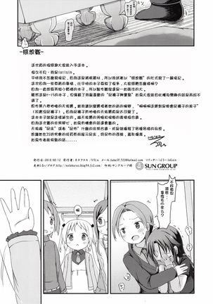 Ai-chan no Omorashi Ippun Shougi! | 天衣酱的尿裤子一分将棋 - Page 12