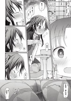 Ai-chan no Omorashi Ippun Shougi! | 天衣酱的尿裤子一分将棋 - Page 7
