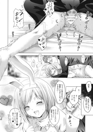 ジータちゃんがんばるっ! Page #15