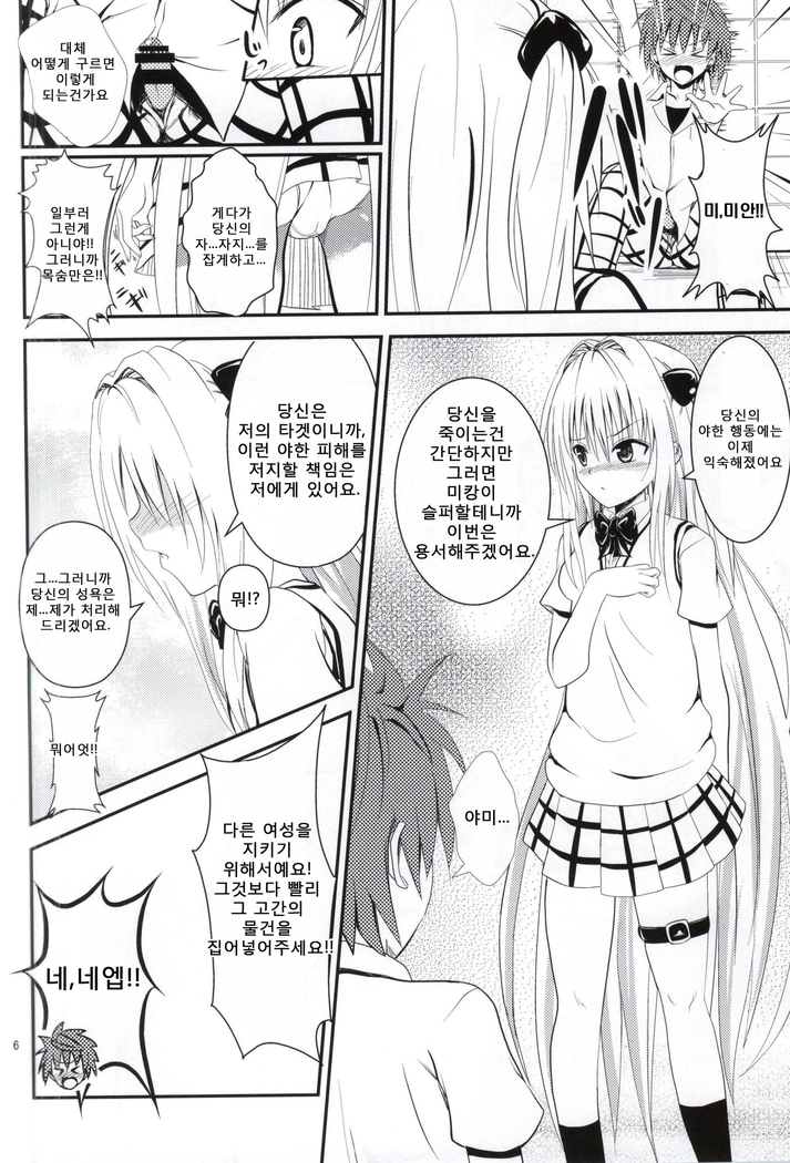 Ore no Yami ga Netoraremashita