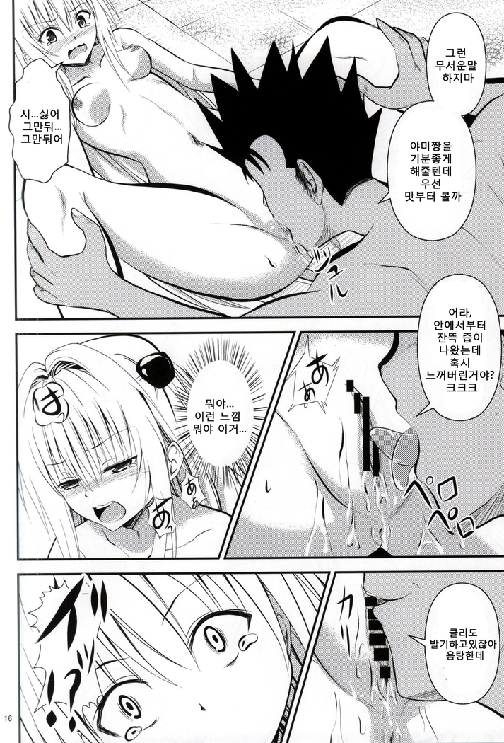 Ore no Yami ga Netoraremashita