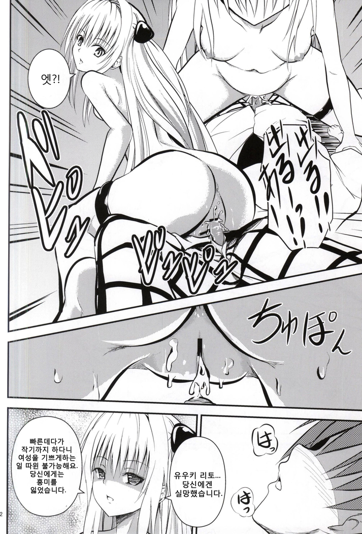 Ore no Yami ga Netoraremashita