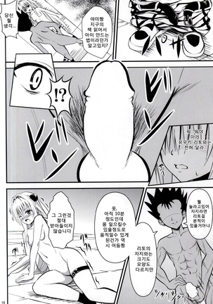 Ore no Yami ga Netoraremashita - Page 16
