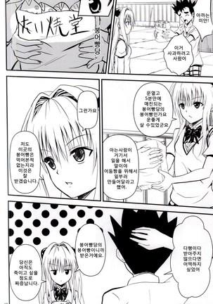 Ore no Yami ga Netoraremashita - Page 10