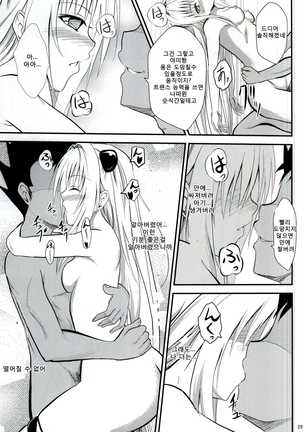 Ore no Yami ga Netoraremashita Page #23