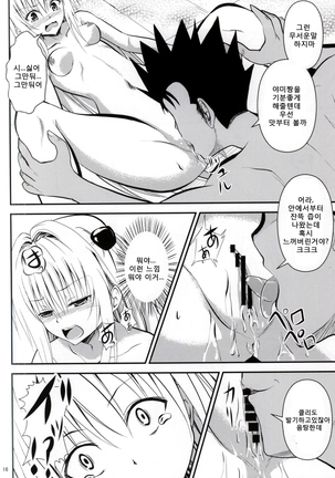 Ore no Yami ga Netoraremashita Page #14