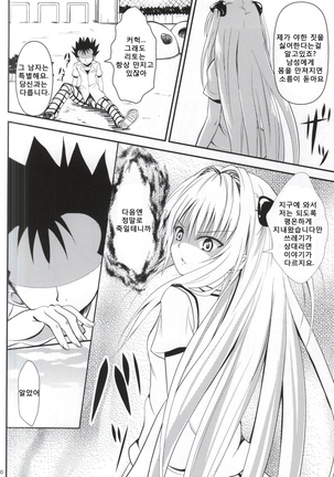 Ore no Yami ga Netoraremashita - Page 8