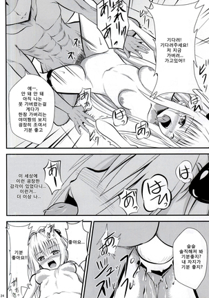 Ore no Yami ga Netoraremashita - Page 22