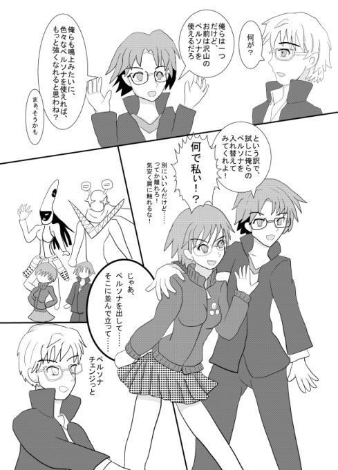 【Irekae Mono】 Perusona Chenji