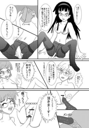 【Irekae Mono】 Perusona Chenji Page #14