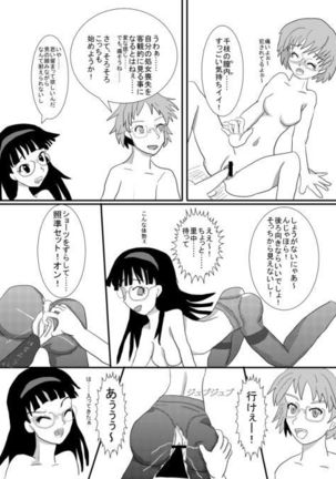 【Irekae Mono】 Perusona Chenji Page #15