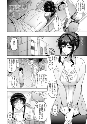 Nettori Netorare Bijin Tsuma Inniku Choukyou Page #50