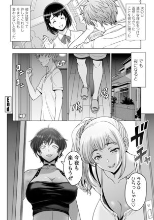 Nettori Netorare Bijin Tsuma Inniku Choukyou Page #226
