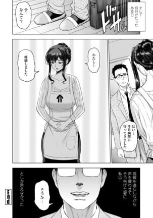 Nettori Netorare Bijin Tsuma Inniku Choukyou Page #86