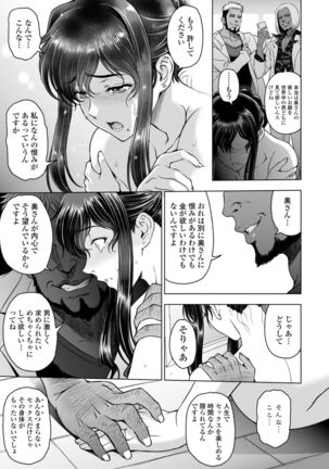 Nettori Netorare Bijin Tsuma Inniku Choukyou Page #49