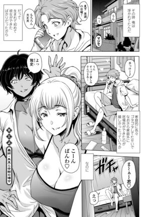 Nettori Netorare Bijin Tsuma Inniku Choukyou Page #207