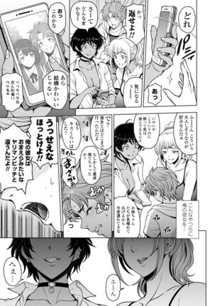 Nettori Netorare Bijin Tsuma Inniku Choukyou Page #209