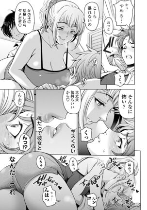 Nettori Netorare Bijin Tsuma Inniku Choukyou Page #211