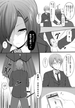 Soutaisei Kyodai Shoujo Page #19