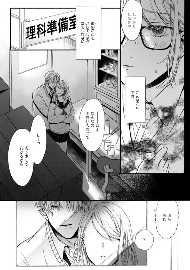 Akutoku no Mebae 2