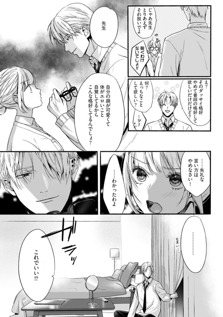 Akutoku no Mebae 2