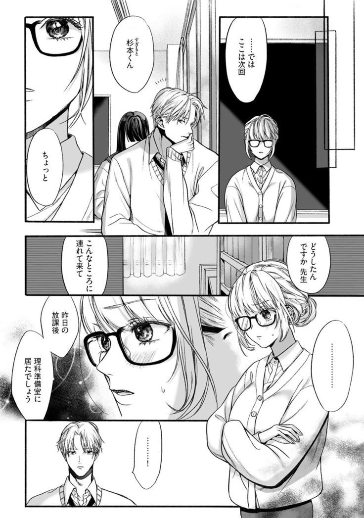 Akutoku no Mebae 2
