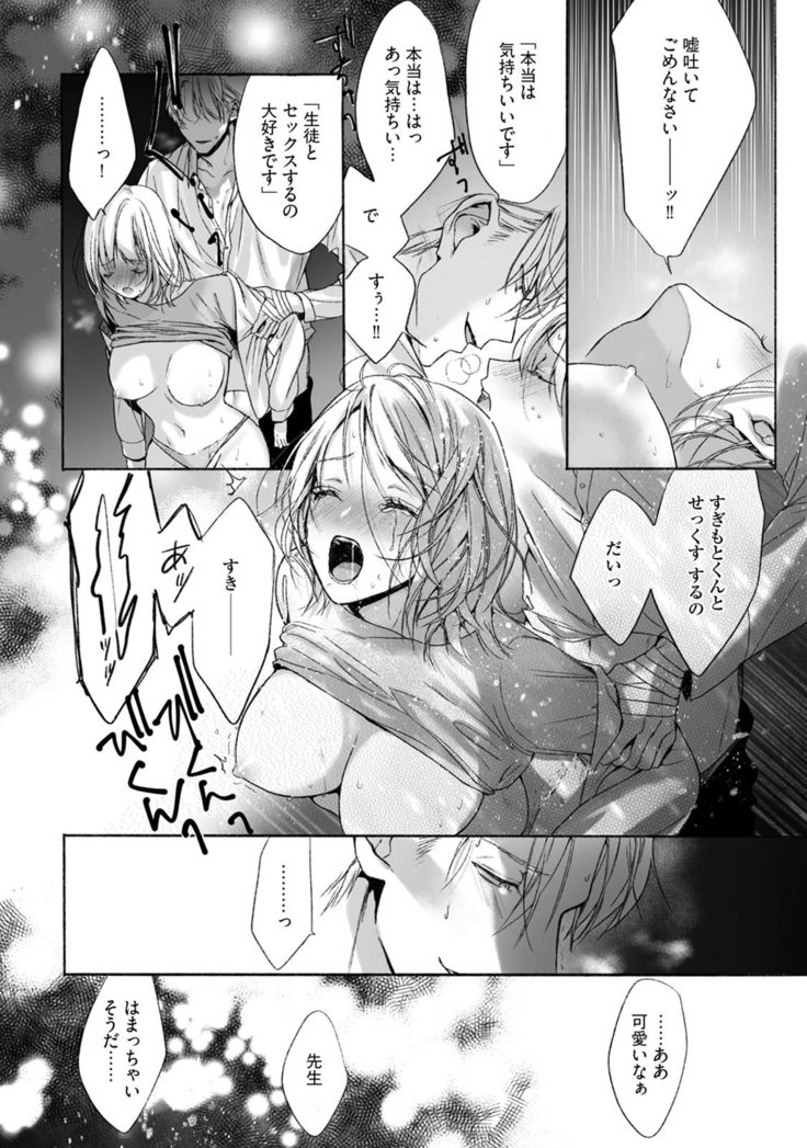 Akutoku no Mebae 2