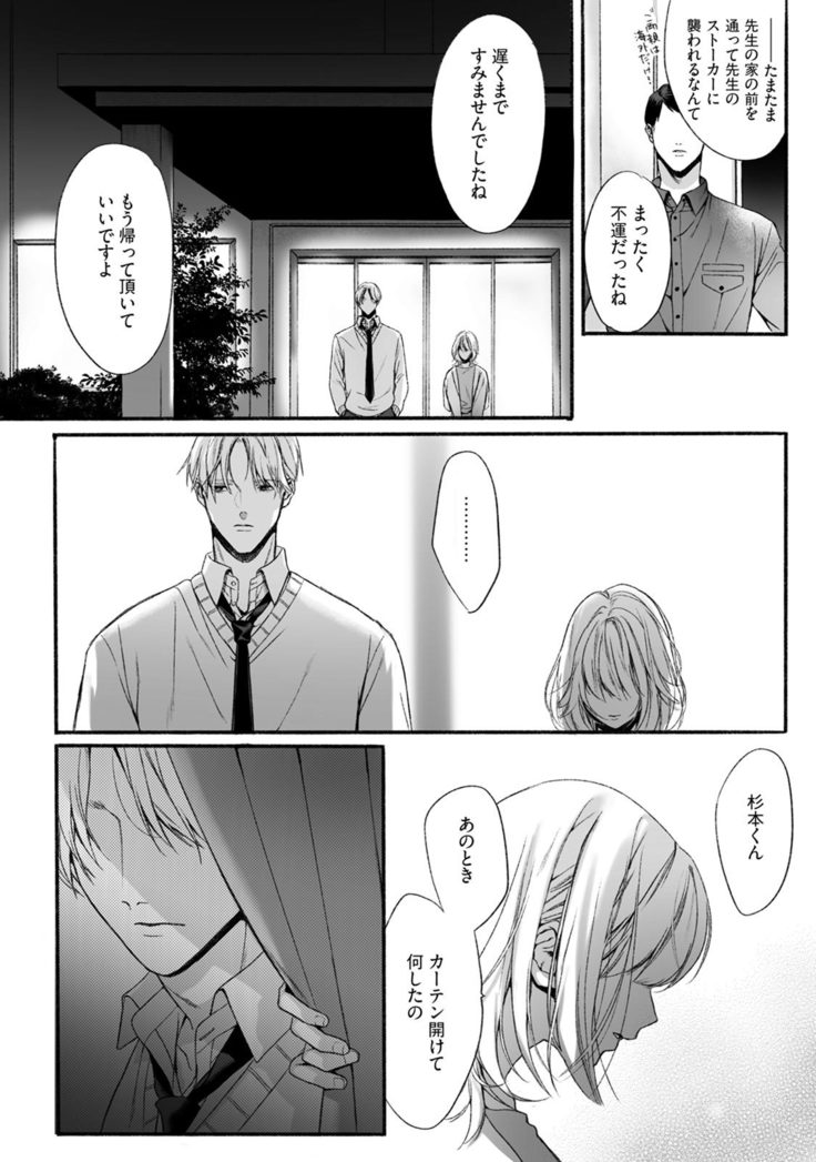 Akutoku no Mebae 2