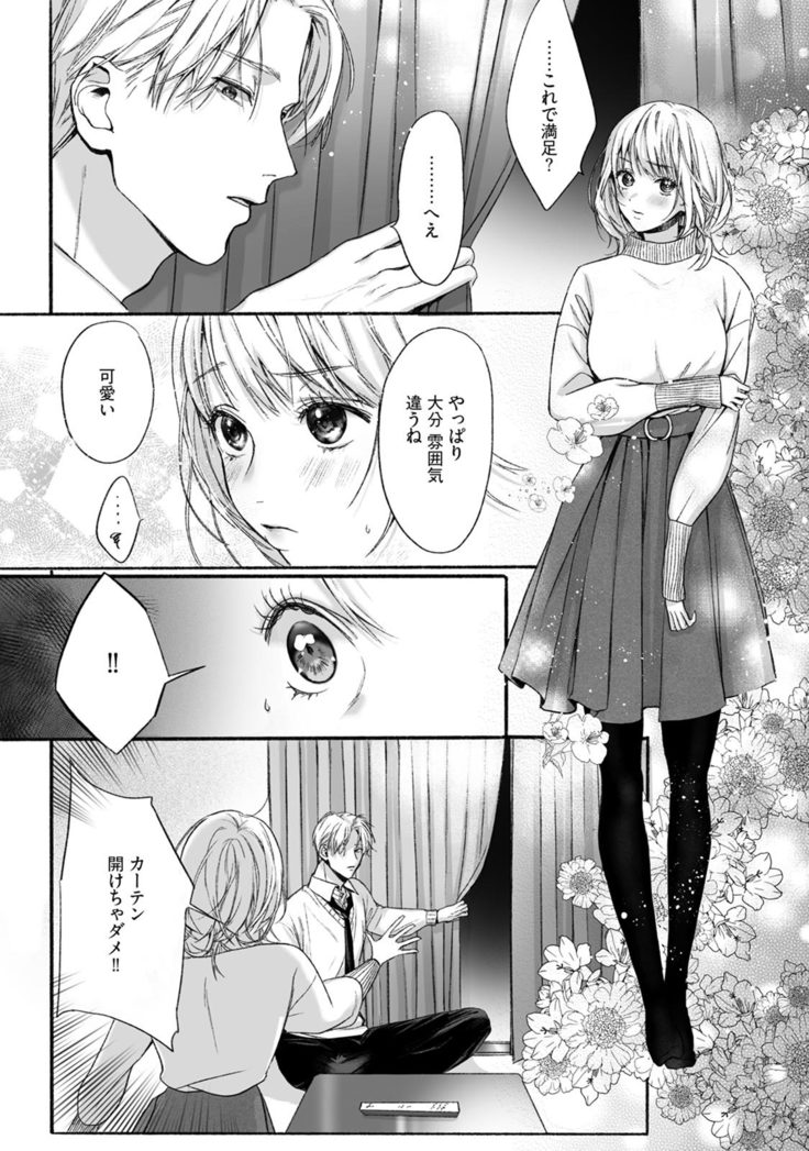 Akutoku no Mebae 2