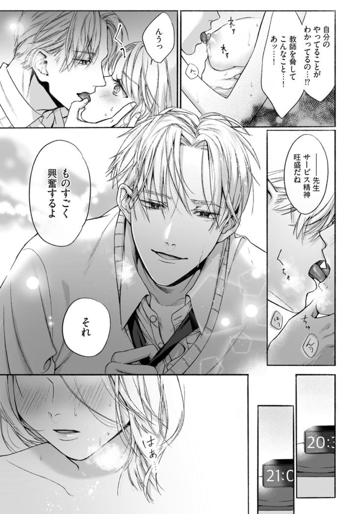 Akutoku no Mebae 2