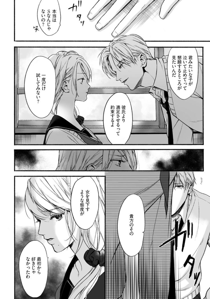 Akutoku no Mebae 2