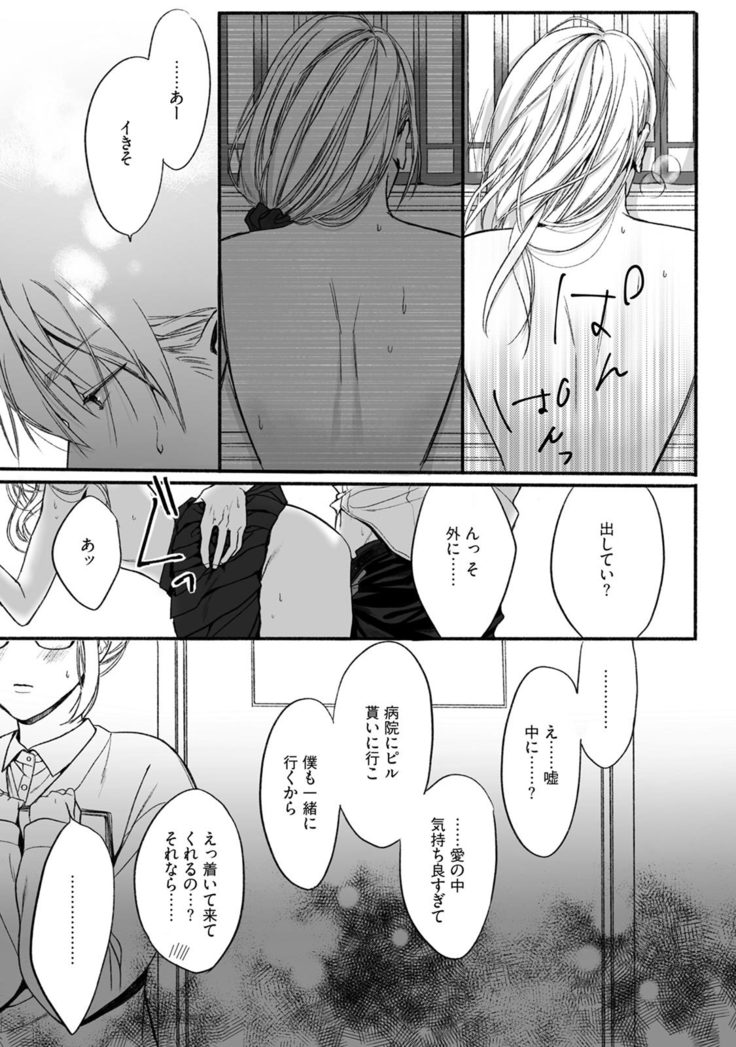 Akutoku no Mebae 2