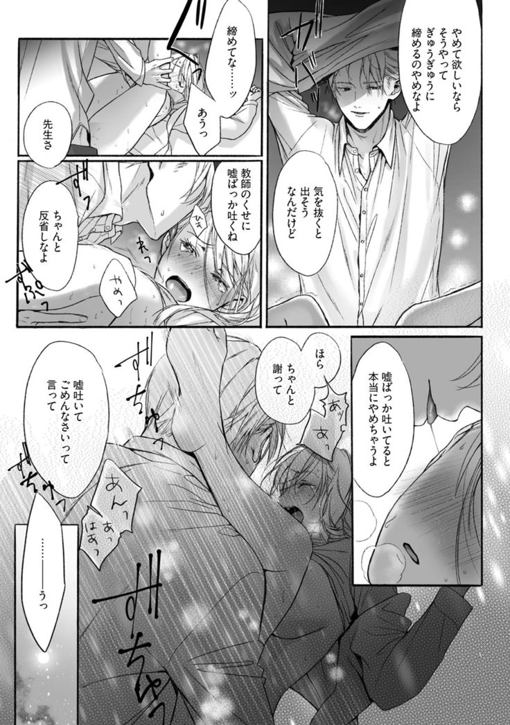 Akutoku no Mebae 2