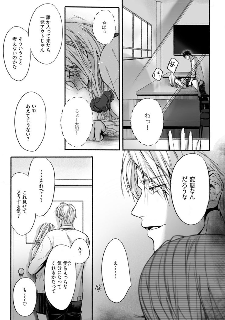 Akutoku no Mebae 2